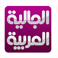 أمريكا-الشمالية—قناة-الجالية