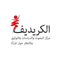 مركز البحوث والدراسات والتوثيق والإعلام حول المرأة يتونس